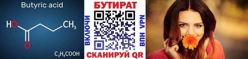 Бутират бутандиол  даркнет сайт  Родники 