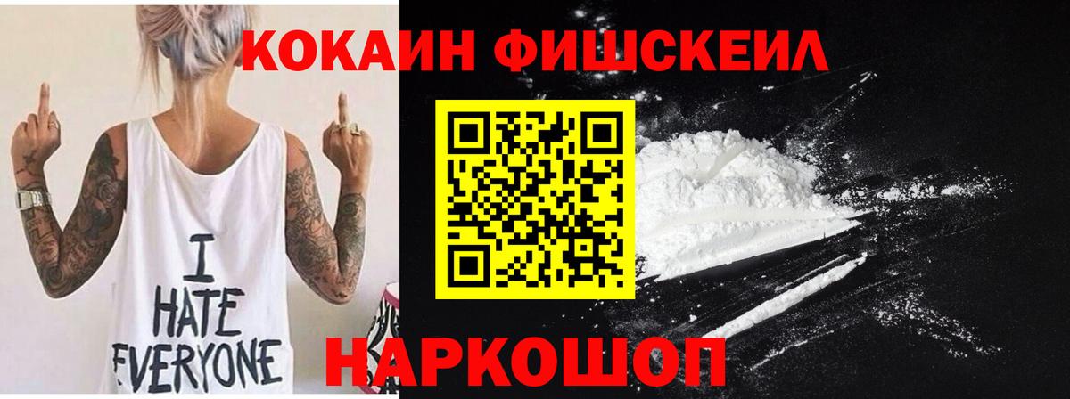 Кокаин Fish Scale  Вход с VPN  Родники  Кокаин  COCAIN VHQ 