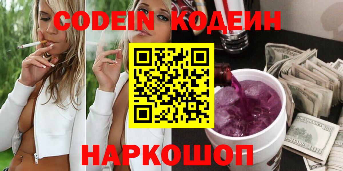 купить закладку  Вход с VPN  Родники  Codein напиток Lean (лин)  Codein напиток Lean (лин) 