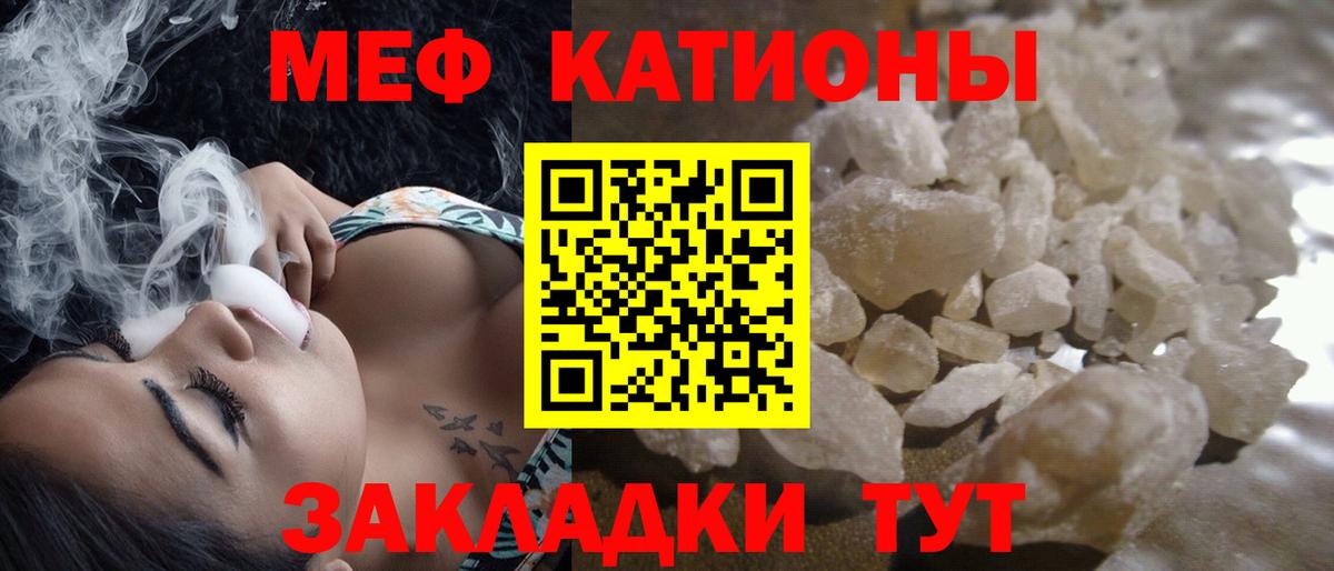 Меф Родники