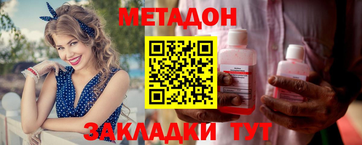 МЕТАДОН кристалл  blacksprut ТОР  Метадон кристалл  Родники  Вход с VPN 