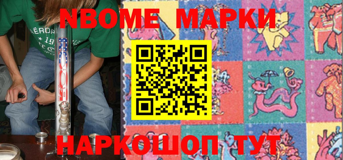 Марки NBOMe 1500мкг  Марки NBOMe 1500мкг  Вход с VPN  Родники 